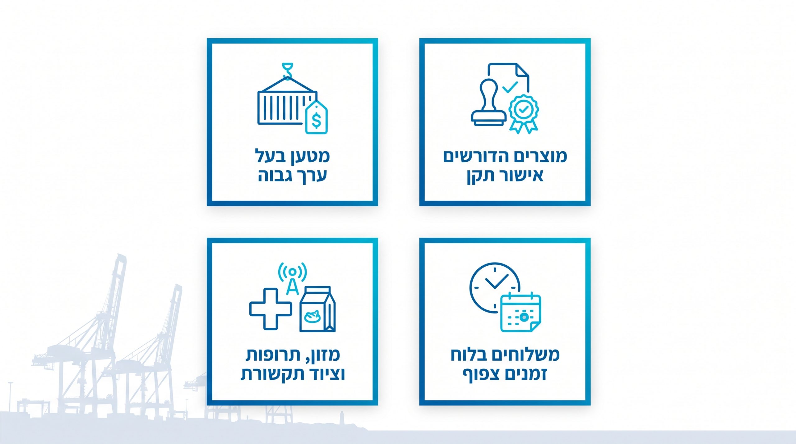 כל מה שצריך לדעת על סוכן מכס ואיך לבחור את הליווי הנכון לעסק